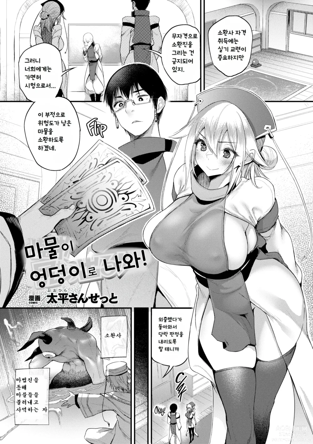 Page 1 of manga 그런데 마물이 엉덩이로 나와! (decensored)
