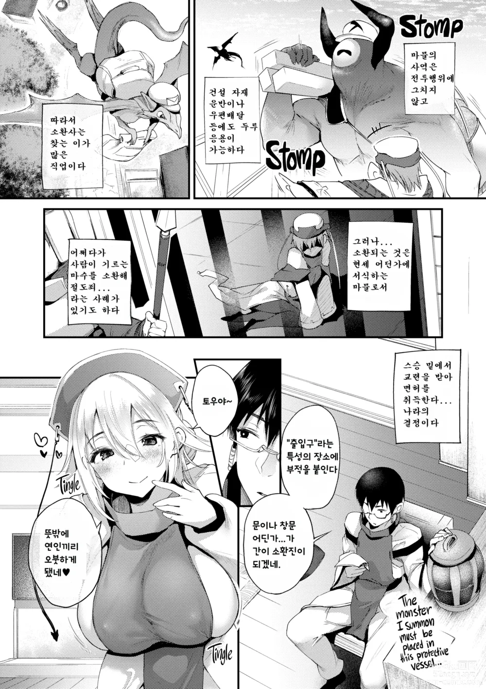 Page 2 of manga 그런데 마물이 엉덩이로 나와! (decensored)