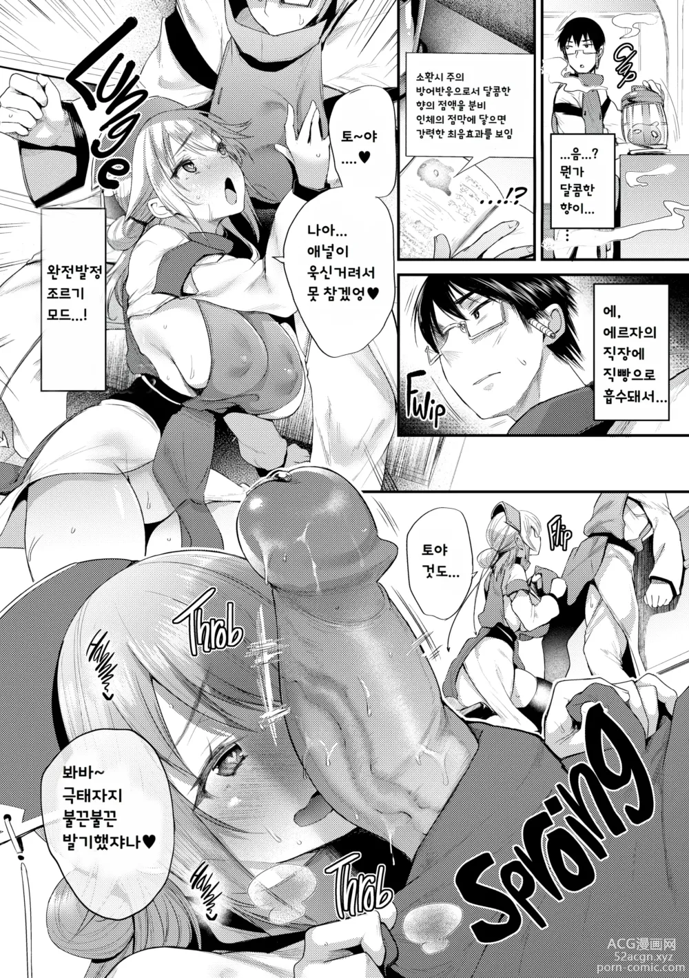 Page 12 of manga 그런데 마물이 엉덩이로 나와! (decensored)