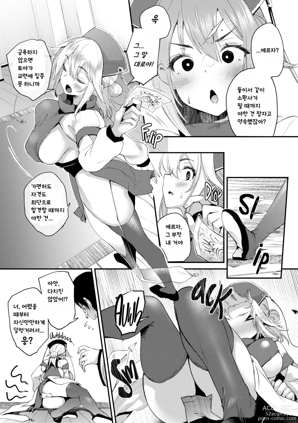 Page 3 of manga 그런데 마물이 엉덩이로 나와! (decensored)