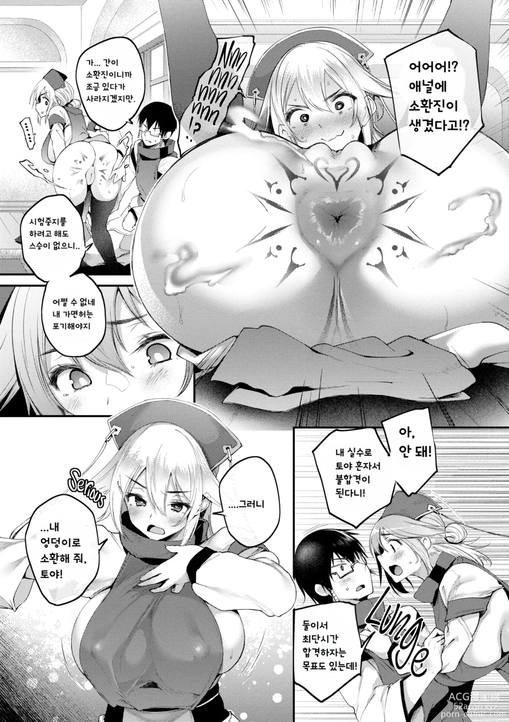 Page 5 of manga 그런데 마물이 엉덩이로 나와! (decensored)