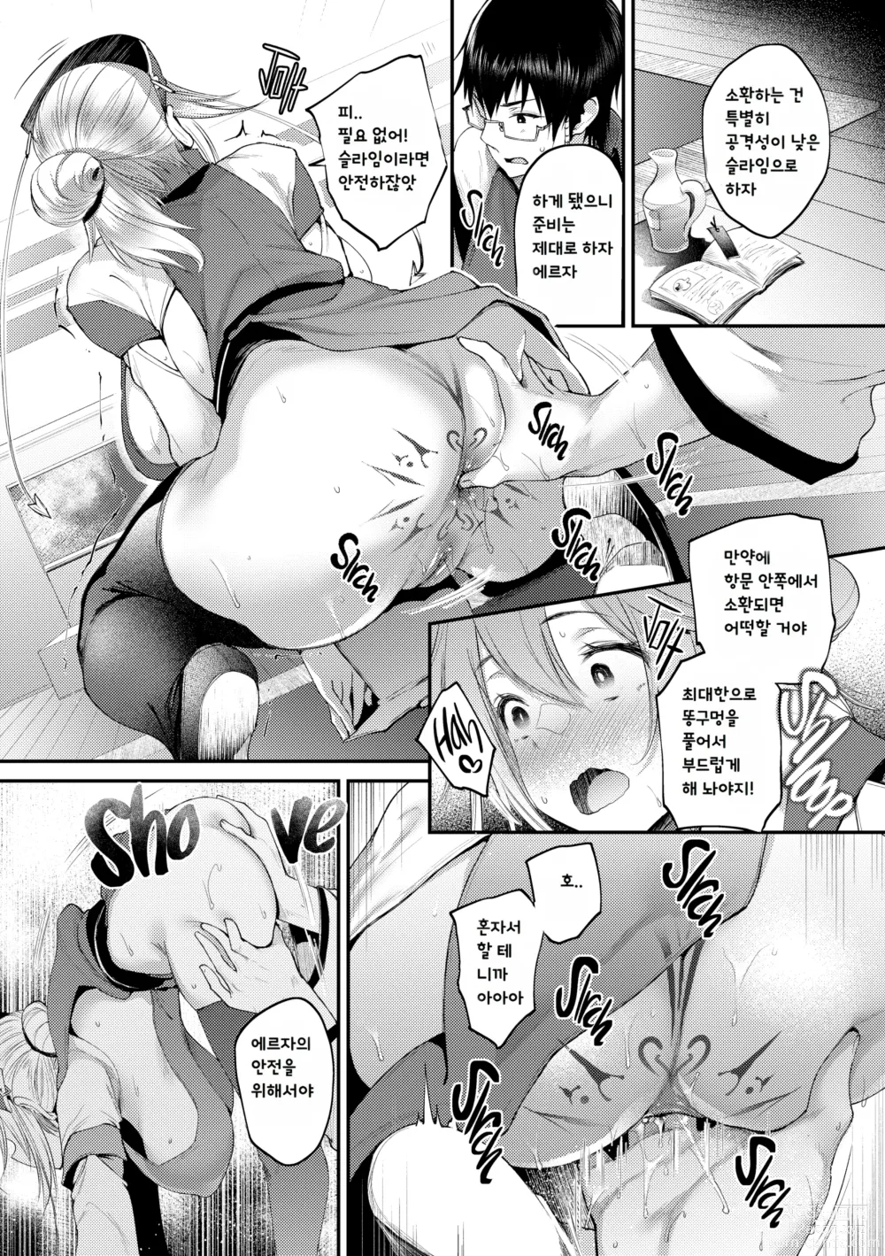 Page 6 of manga 그런데 마물이 엉덩이로 나와! (decensored)