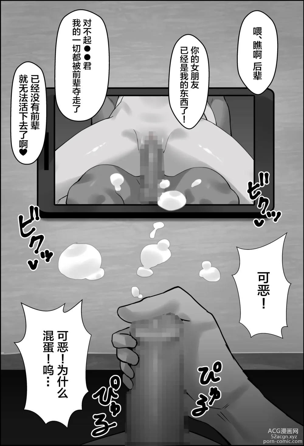 Page 31 of doujinshi Boku no Kanjo ga Netoreru made... 3