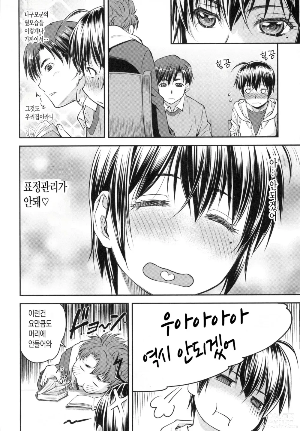 Page 11 of manga Kaname Date Jou (decensored)