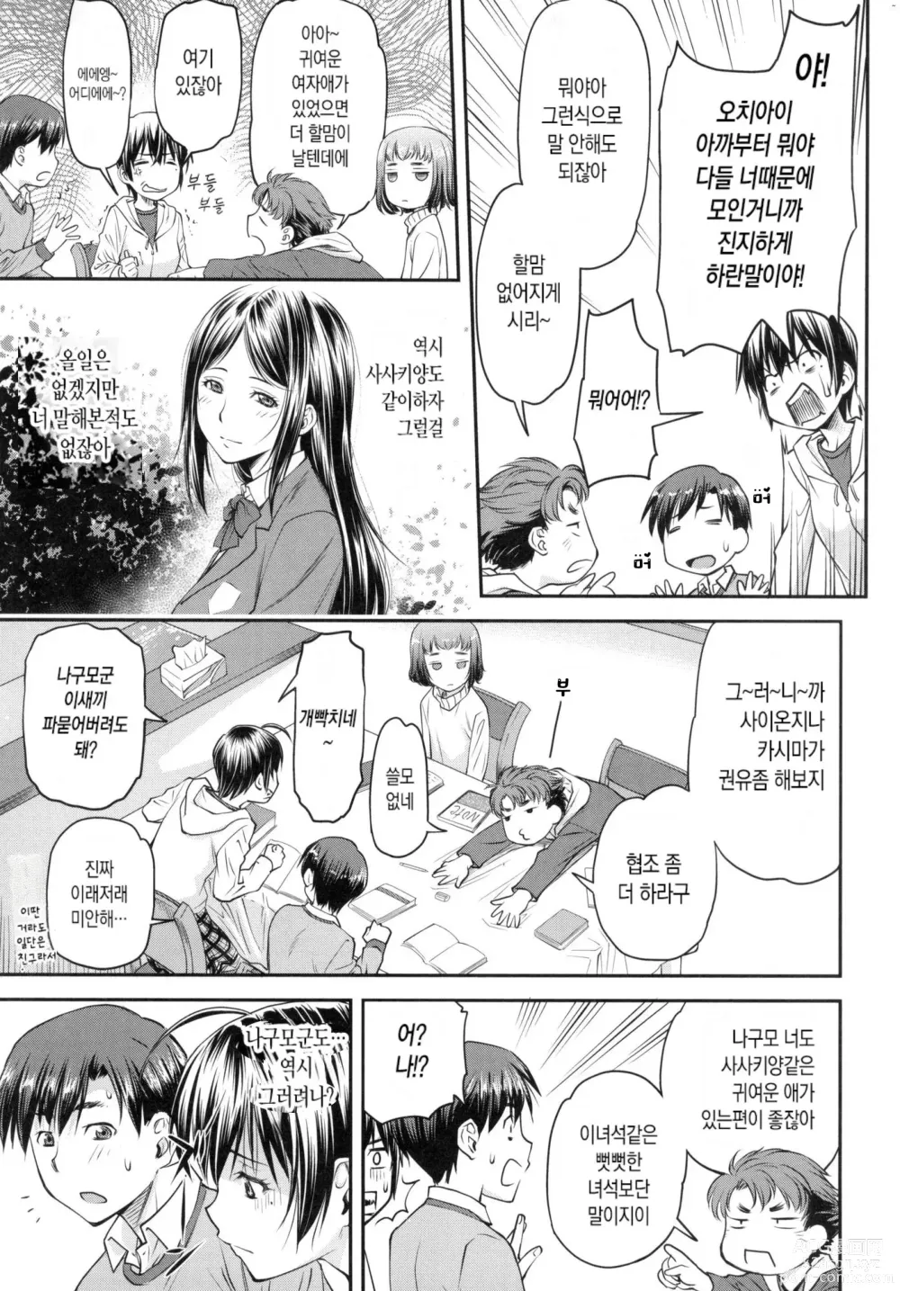 Page 12 of manga Kaname Date Jou (decensored)