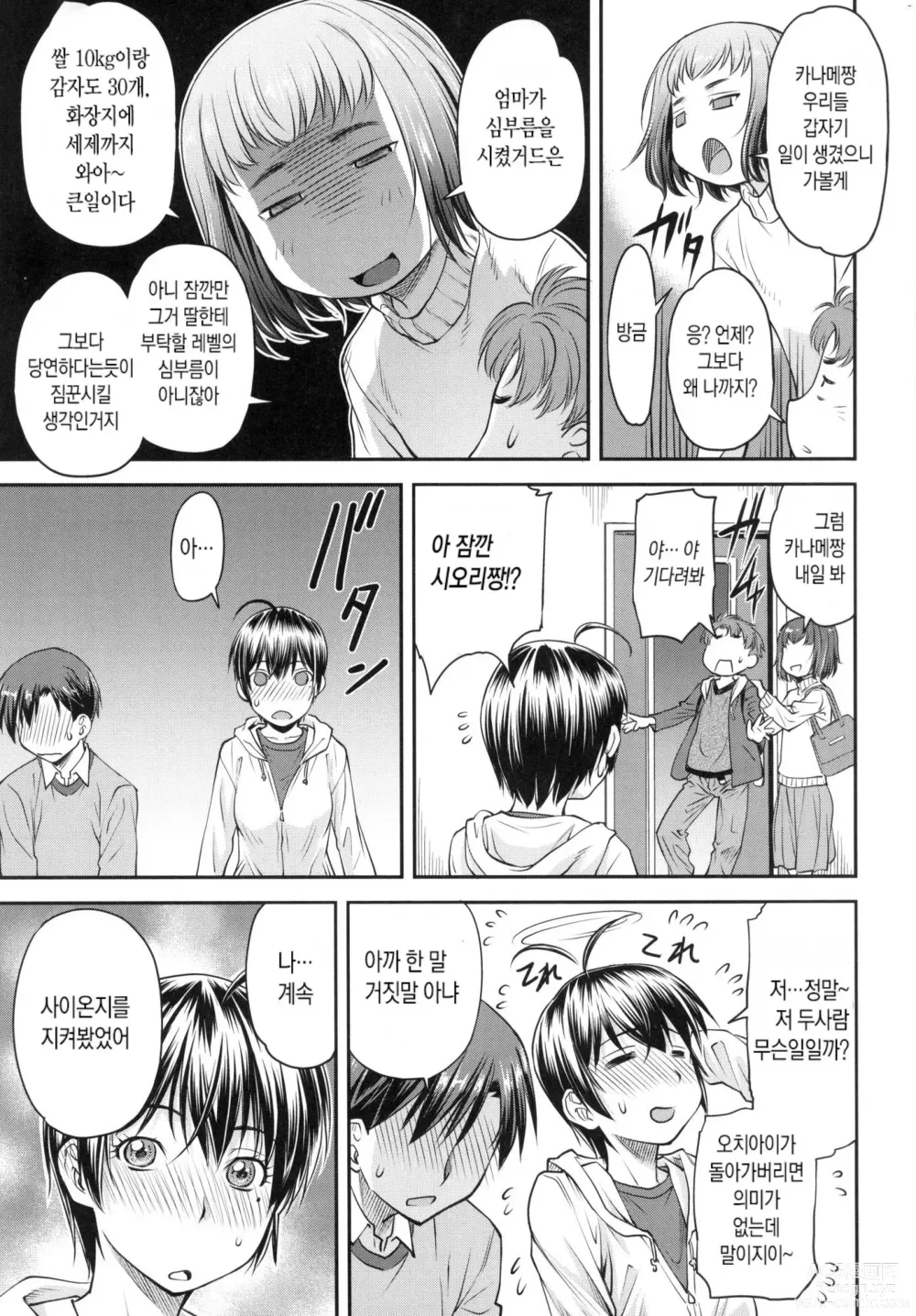 Page 14 of manga Kaname Date Jou (decensored)