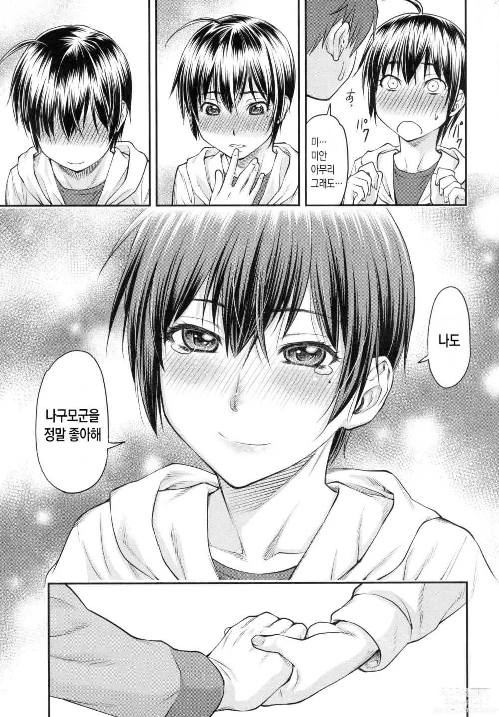 Page 16 of manga Kaname Date Jou (decensored)