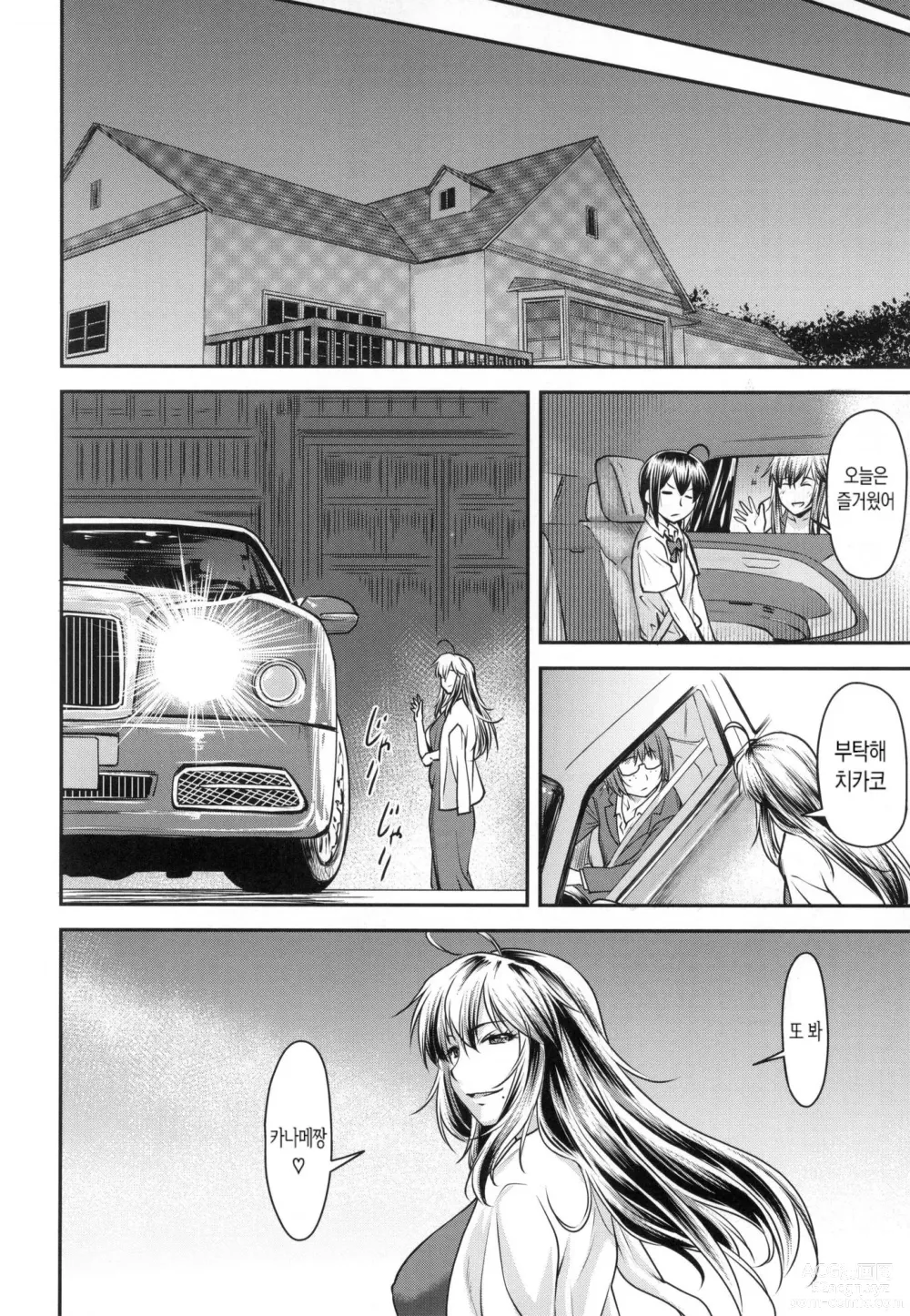 Page 189 of manga Kaname Date Jou (decensored)