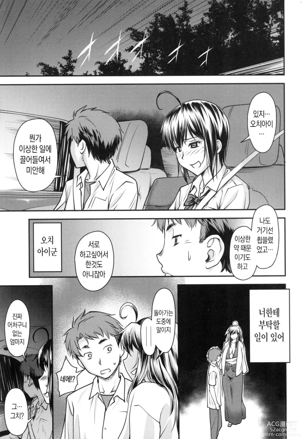 Page 190 of manga Kaname Date Jou (decensored)