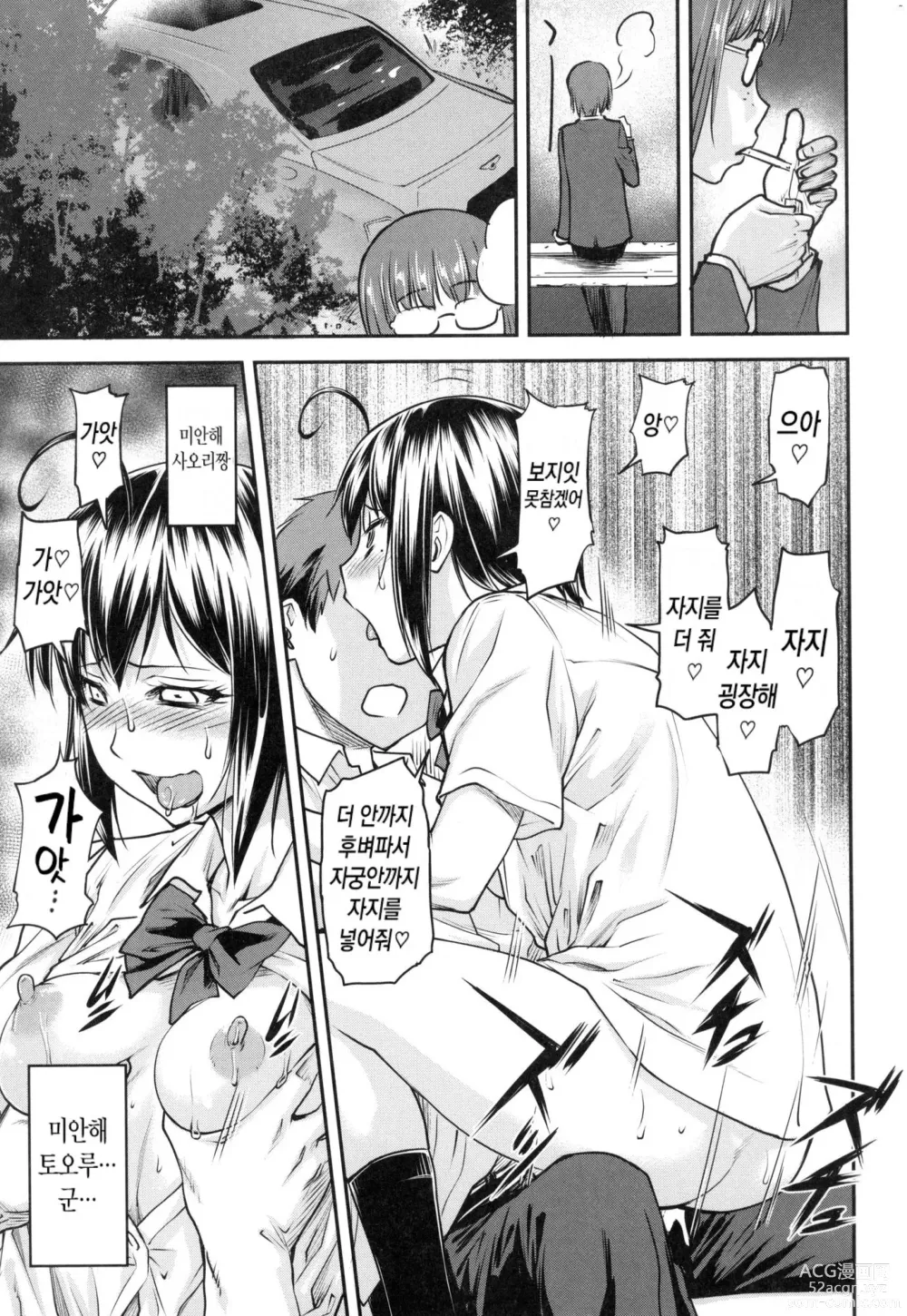 Page 192 of manga Kaname Date Jou (decensored)