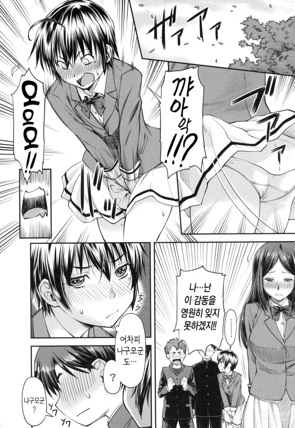 Page 196 of manga Kaname Date Jou (decensored)