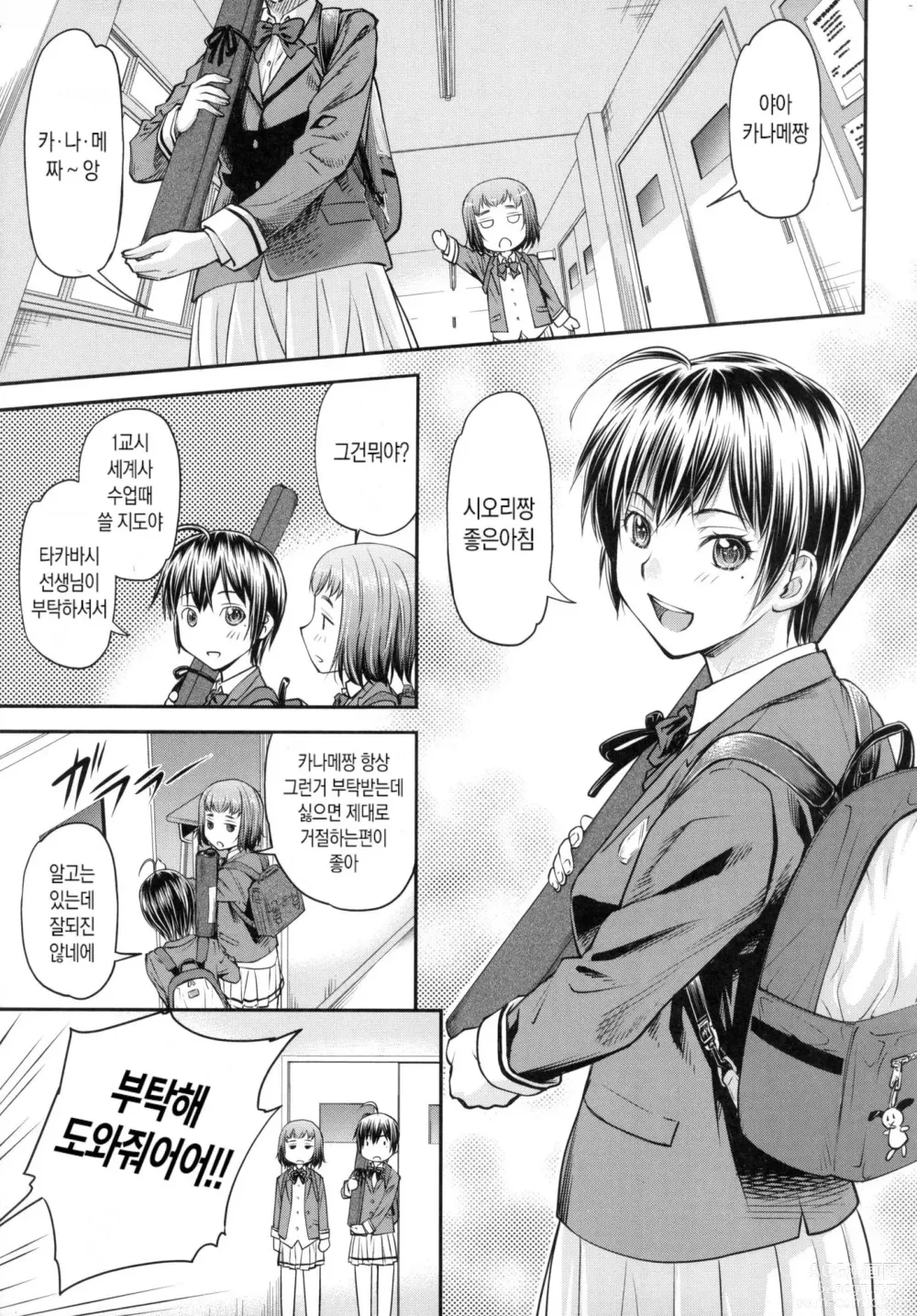Page 8 of manga Kaname Date Jou (decensored)