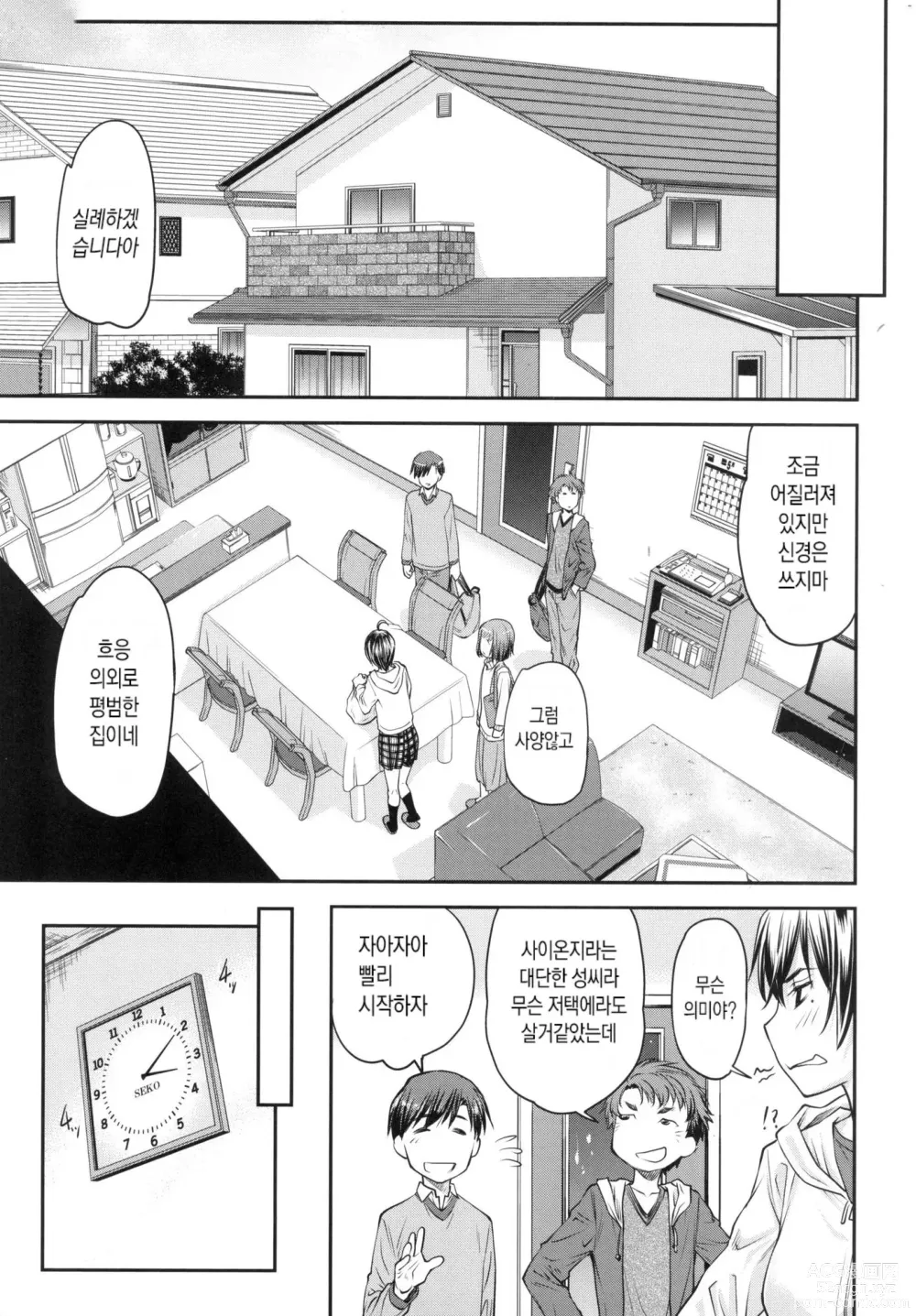 Page 10 of manga Kaname Date Jou (decensored)