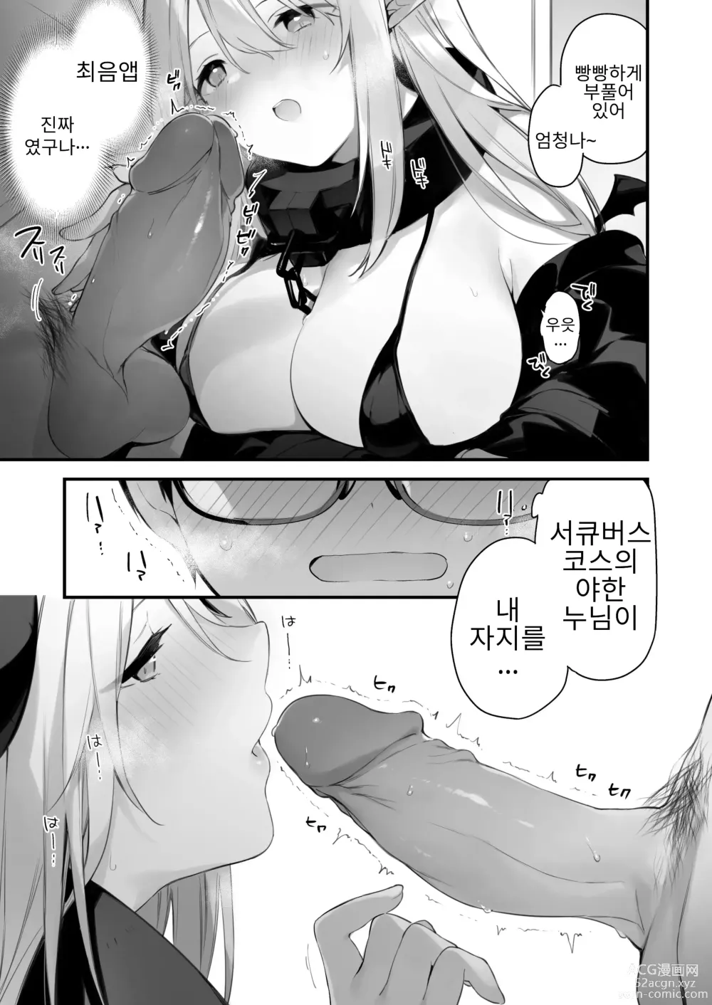 Page 15 of doujinshi Saiin Comike