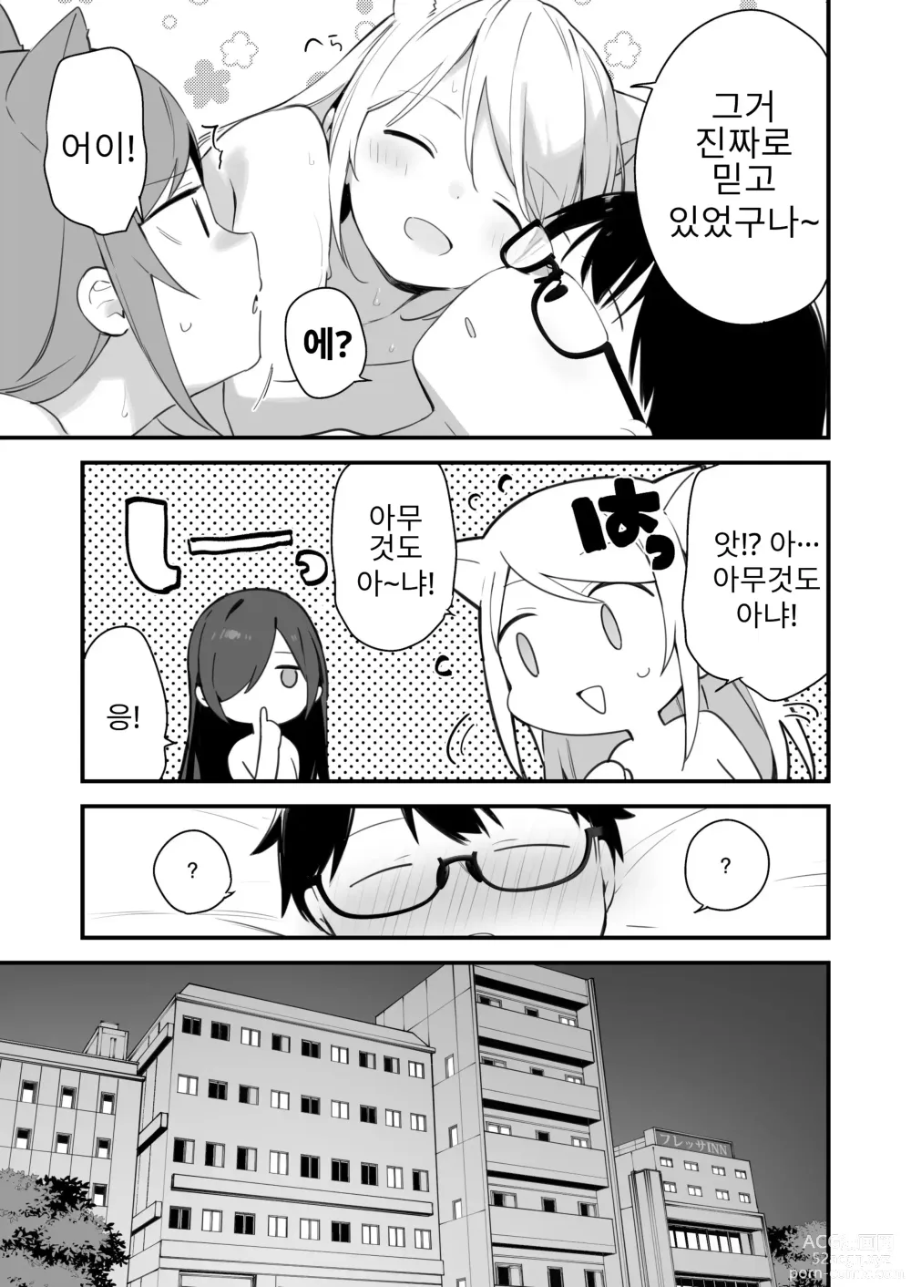Page 57 of doujinshi Saiin Comike