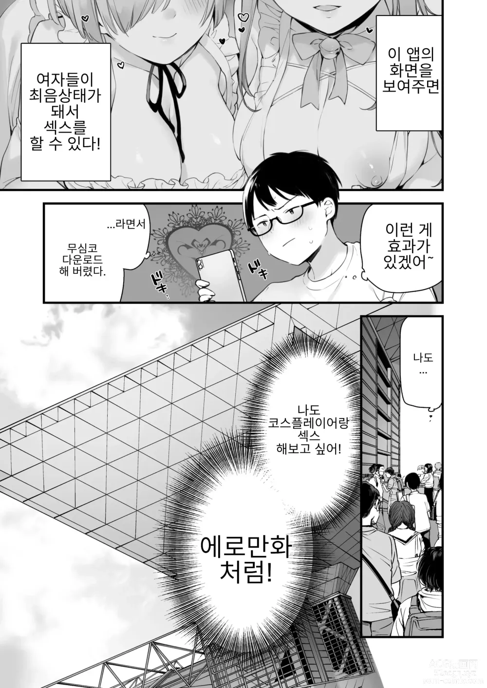 Page 7 of doujinshi Saiin Comike