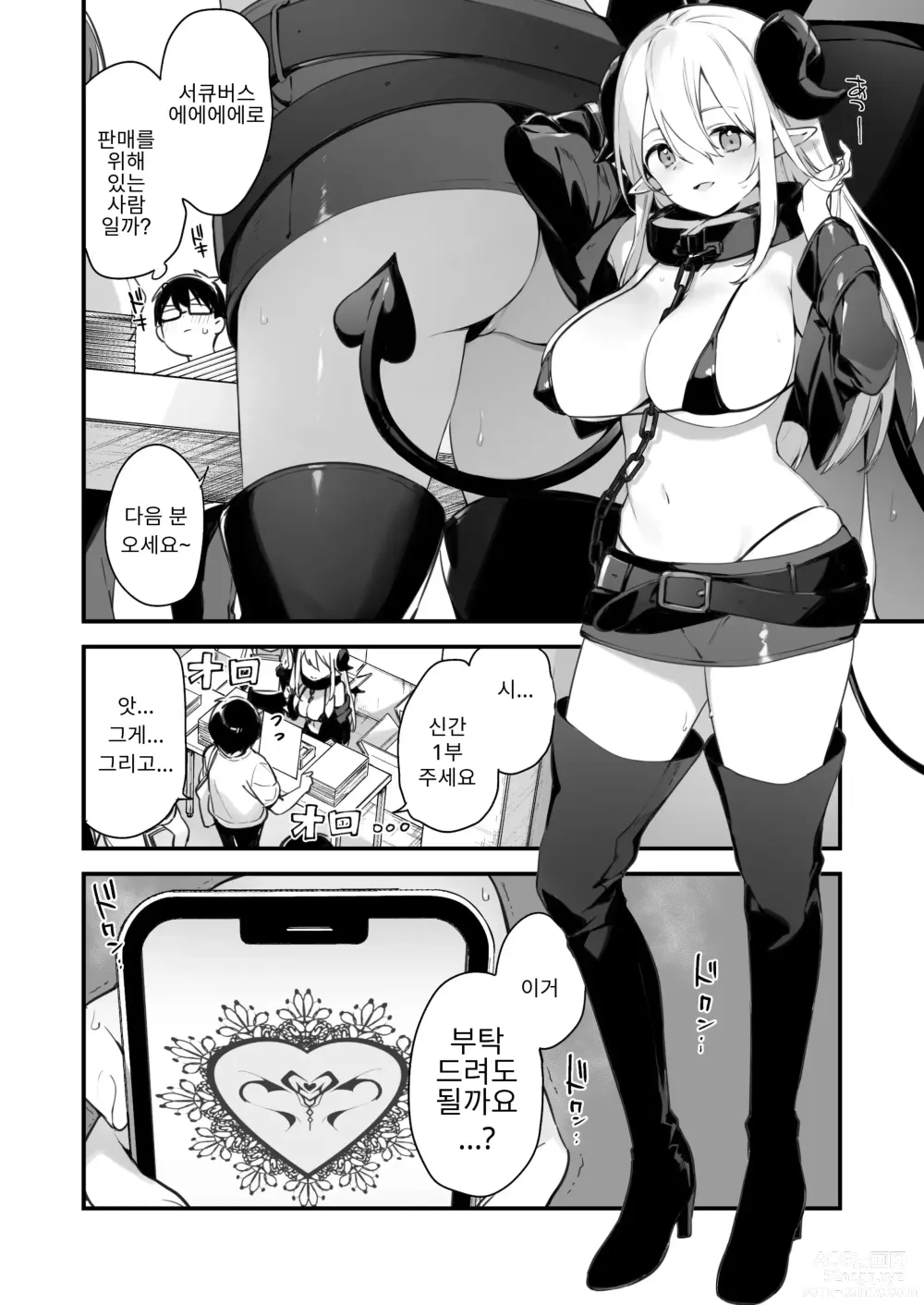 Page 10 of doujinshi Saiin Comike