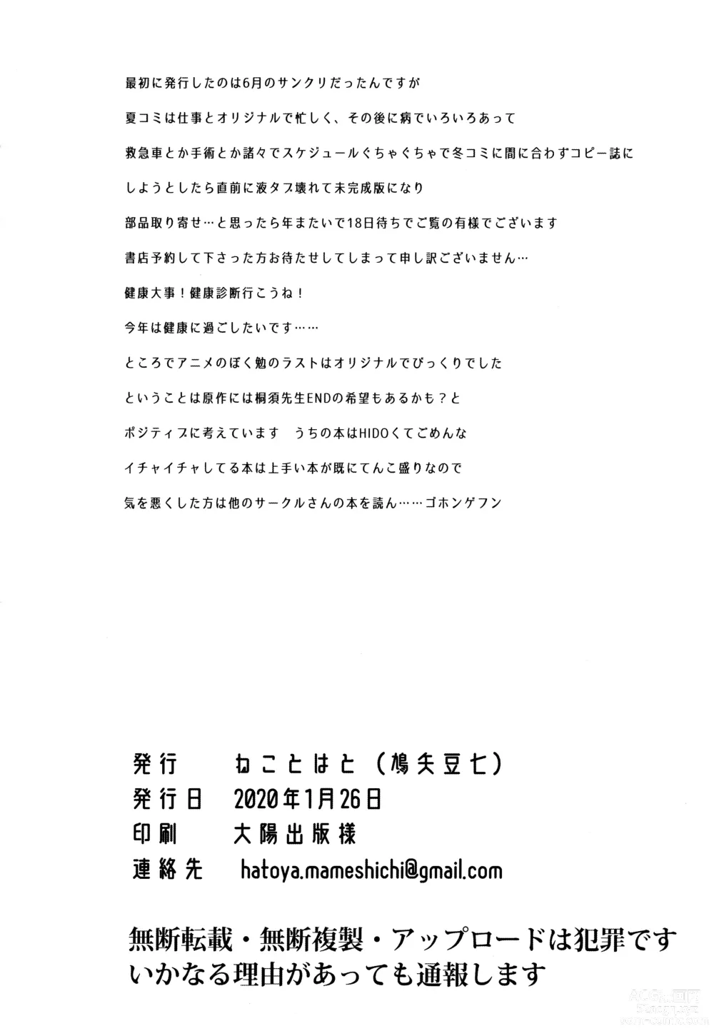 Page 17 of doujinshi Kirisu Mafuyu no Ichiban Nagai Hi