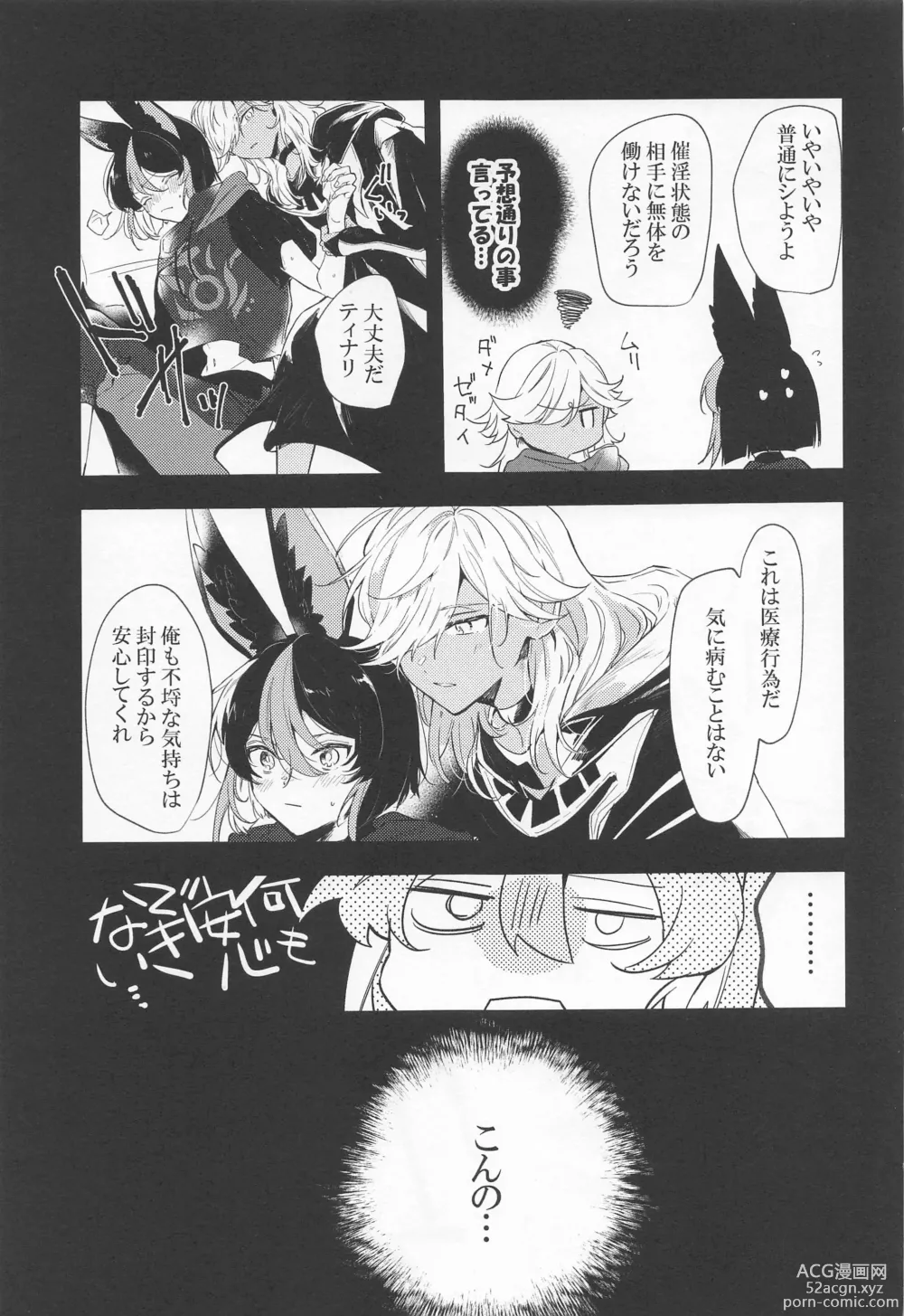 Page 9 of doujinshi Kore wa Iryou Koui  de Ari, - This is a medical procedure and