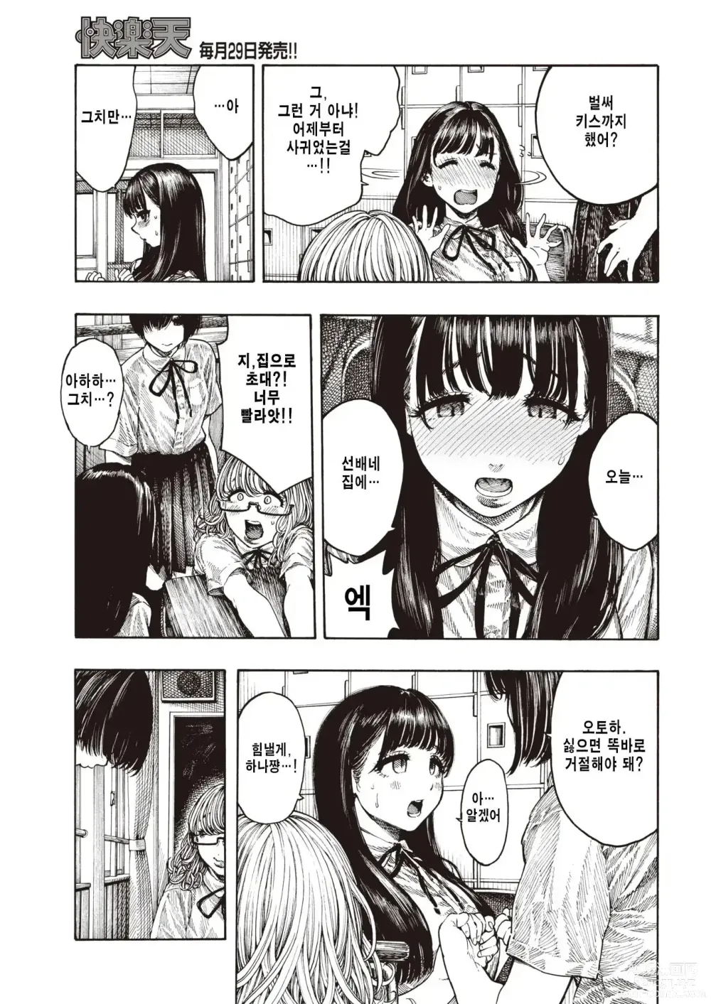 Page 9 of manga Nettaiya - Sweltering hot night (decensored)