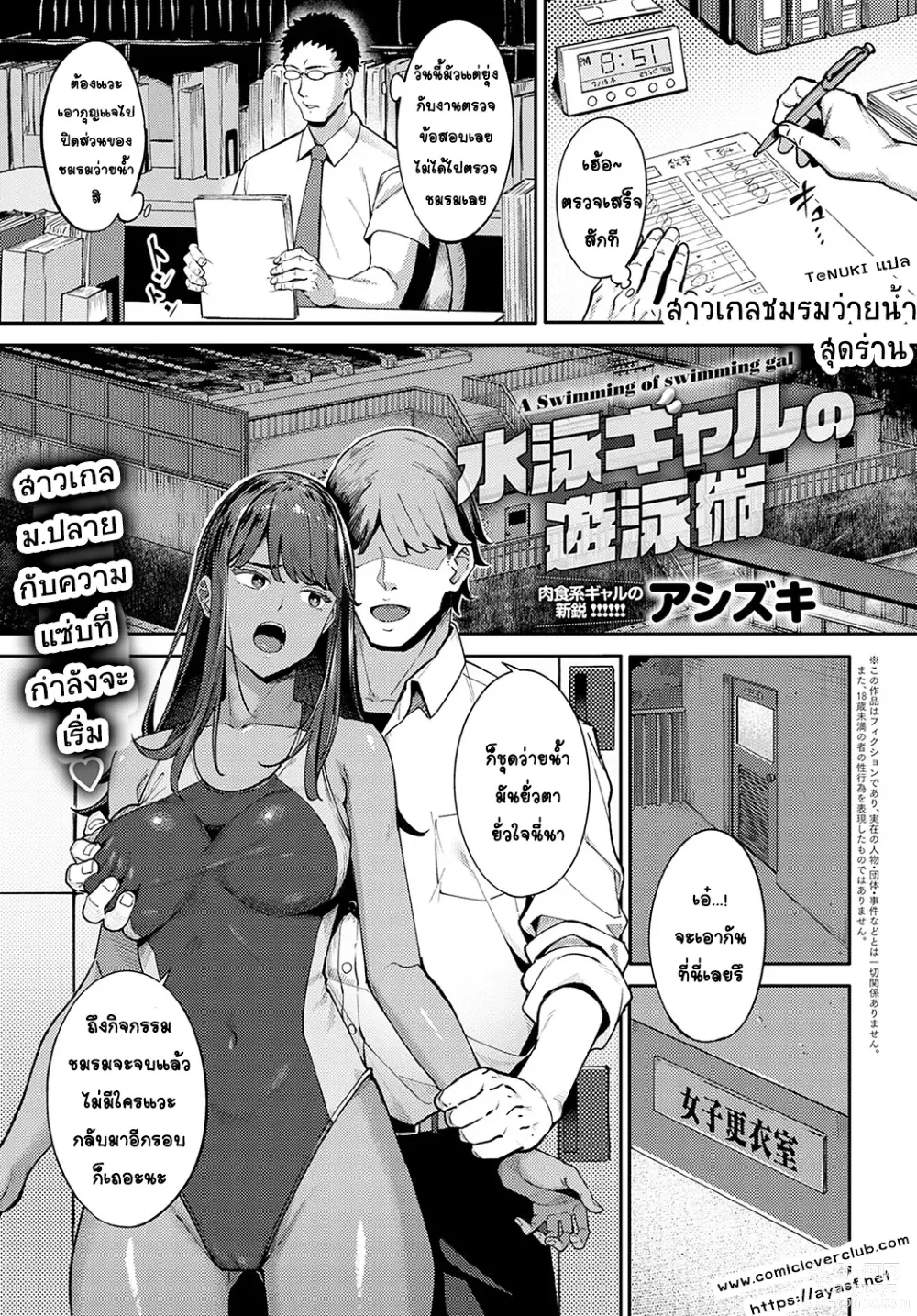 Page 1 of manga สาวเกลชมรมว่ายน้ำสุดร่าน