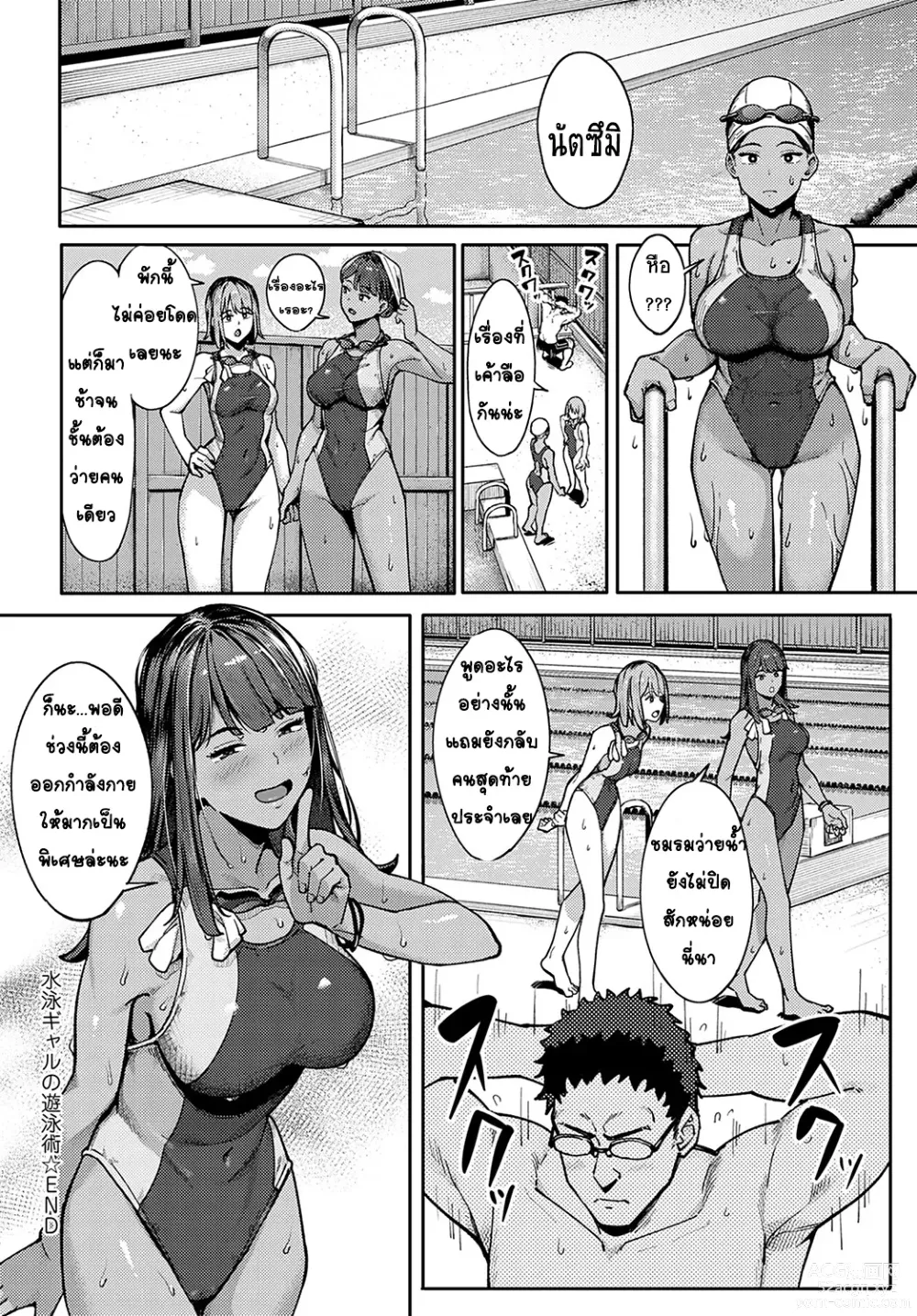 Page 34 of manga สาวเกลชมรมว่ายน้ำสุดร่าน