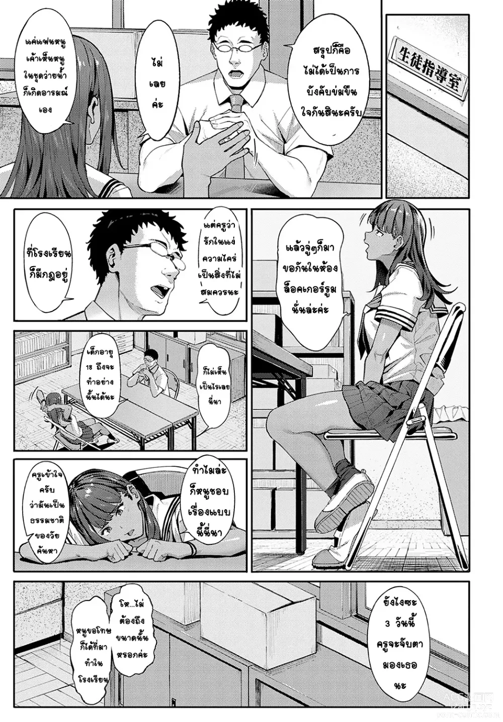 Page 5 of manga สาวเกลชมรมว่ายน้ำสุดร่าน