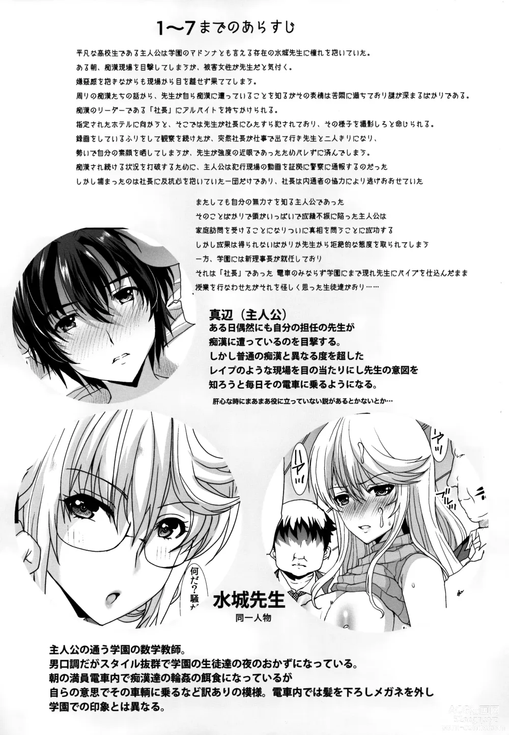 Page 2 of doujinshi Toaru Shounen no Kiroku Note Plus Akogare no Sensei wa Chikan Densha de Choukyouzumi Deshita EXTRA