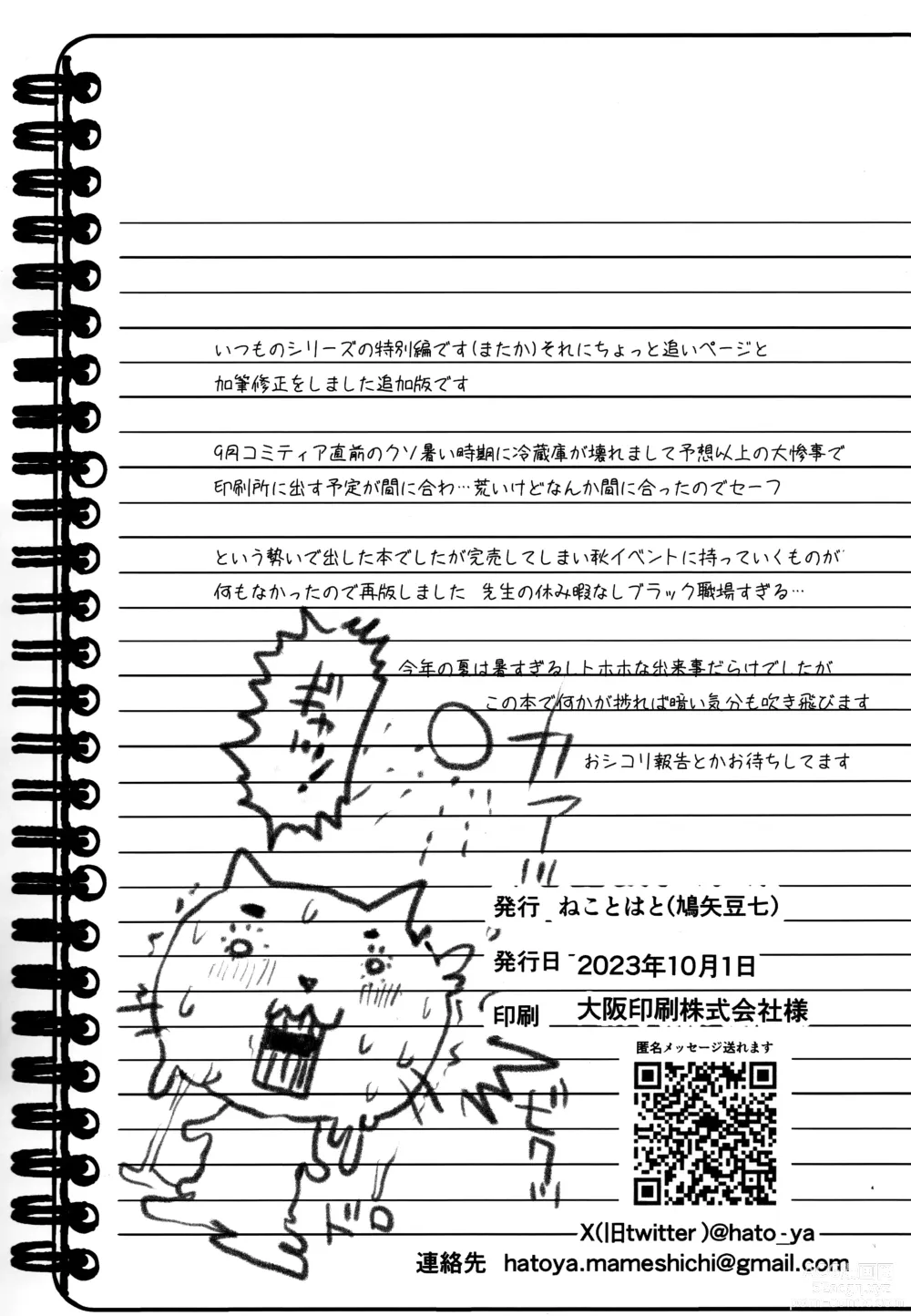 Page 18 of doujinshi Toaru Shounen no Kiroku Note Plus Akogare no Sensei wa Chikan Densha de Choukyouzumi Deshita EXTRA