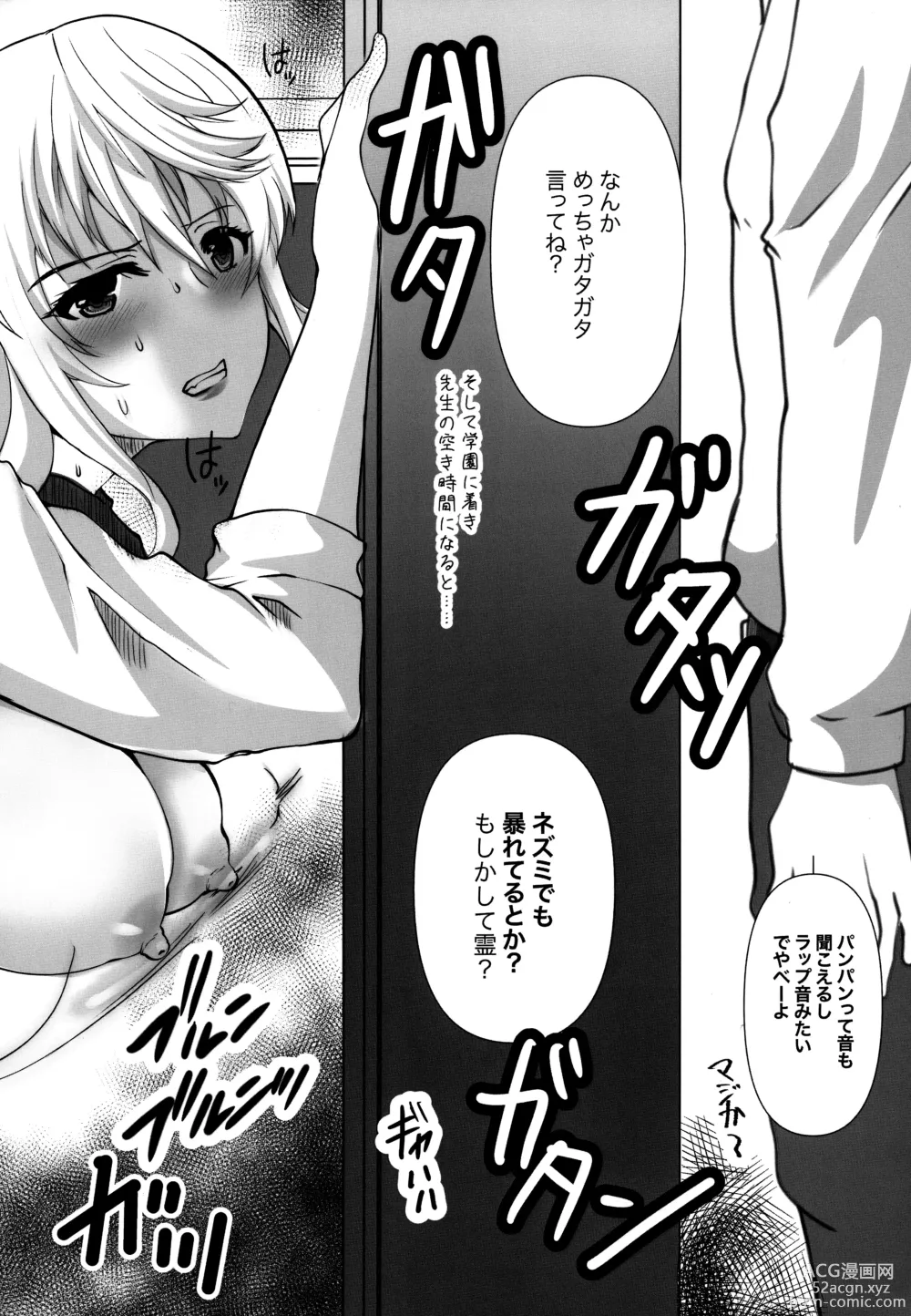 Page 8 of doujinshi Toaru Shounen no Kiroku Note Plus Akogare no Sensei wa Chikan Densha de Choukyouzumi Deshita EXTRA
