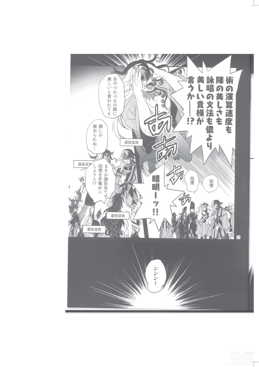 Page 12 of doujinshi Seimei Nounai  Kaigi