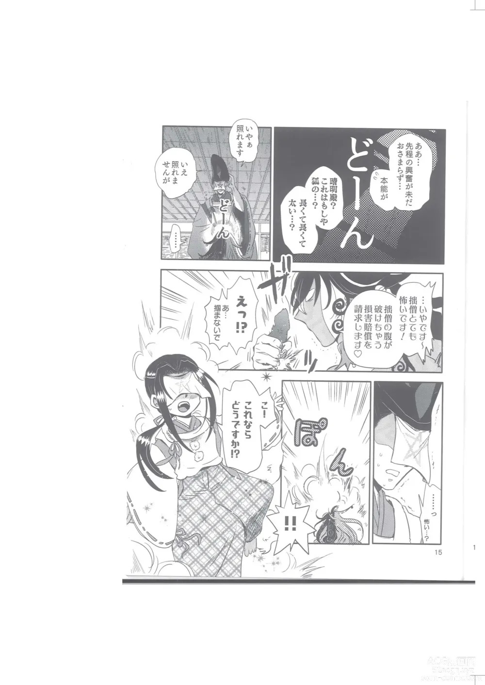 Page 16 of doujinshi Seimei Nounai  Kaigi