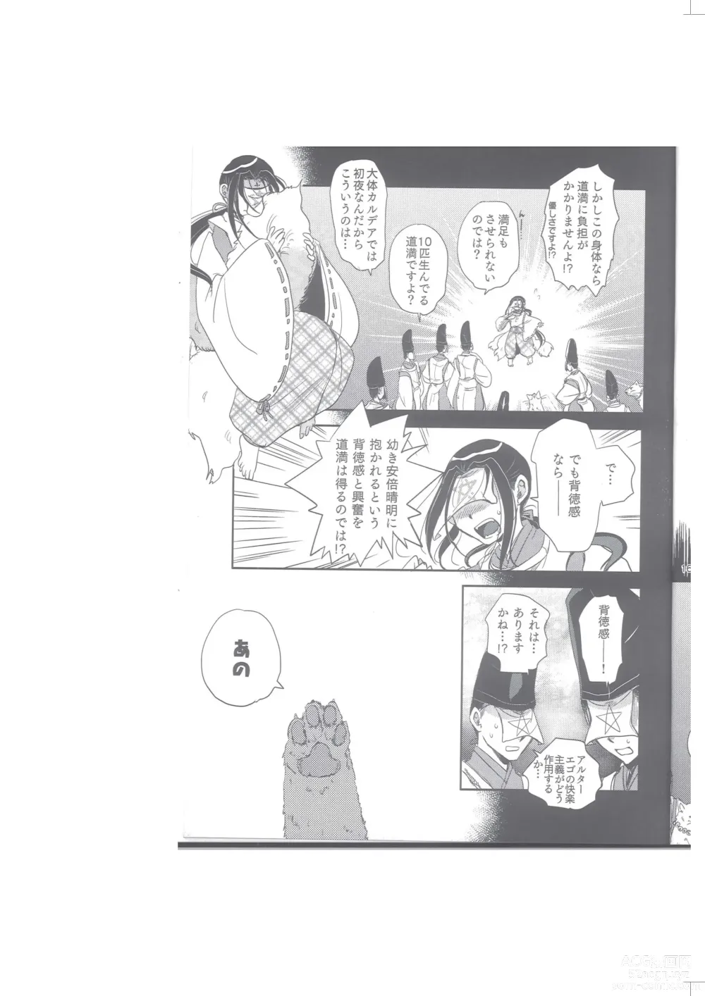 Page 18 of doujinshi Seimei Nounai  Kaigi