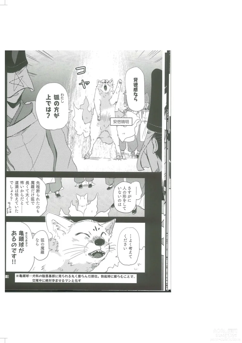 Page 19 of doujinshi Seimei Nounai  Kaigi