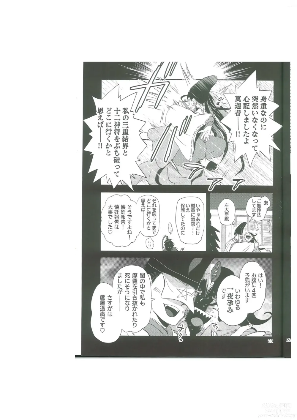 Page 24 of doujinshi Seimei Nounai  Kaigi