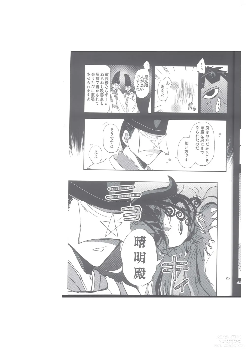 Page 26 of doujinshi Seimei Nounai  Kaigi