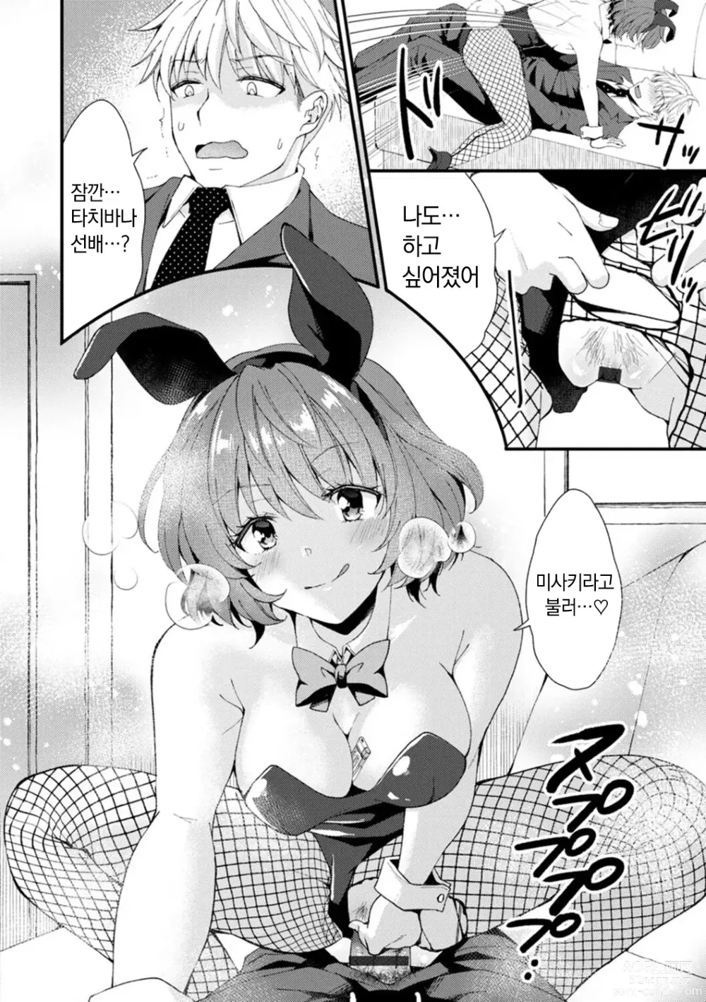Page 14 of manga 취미가 바니걸이라니 정말이에요?