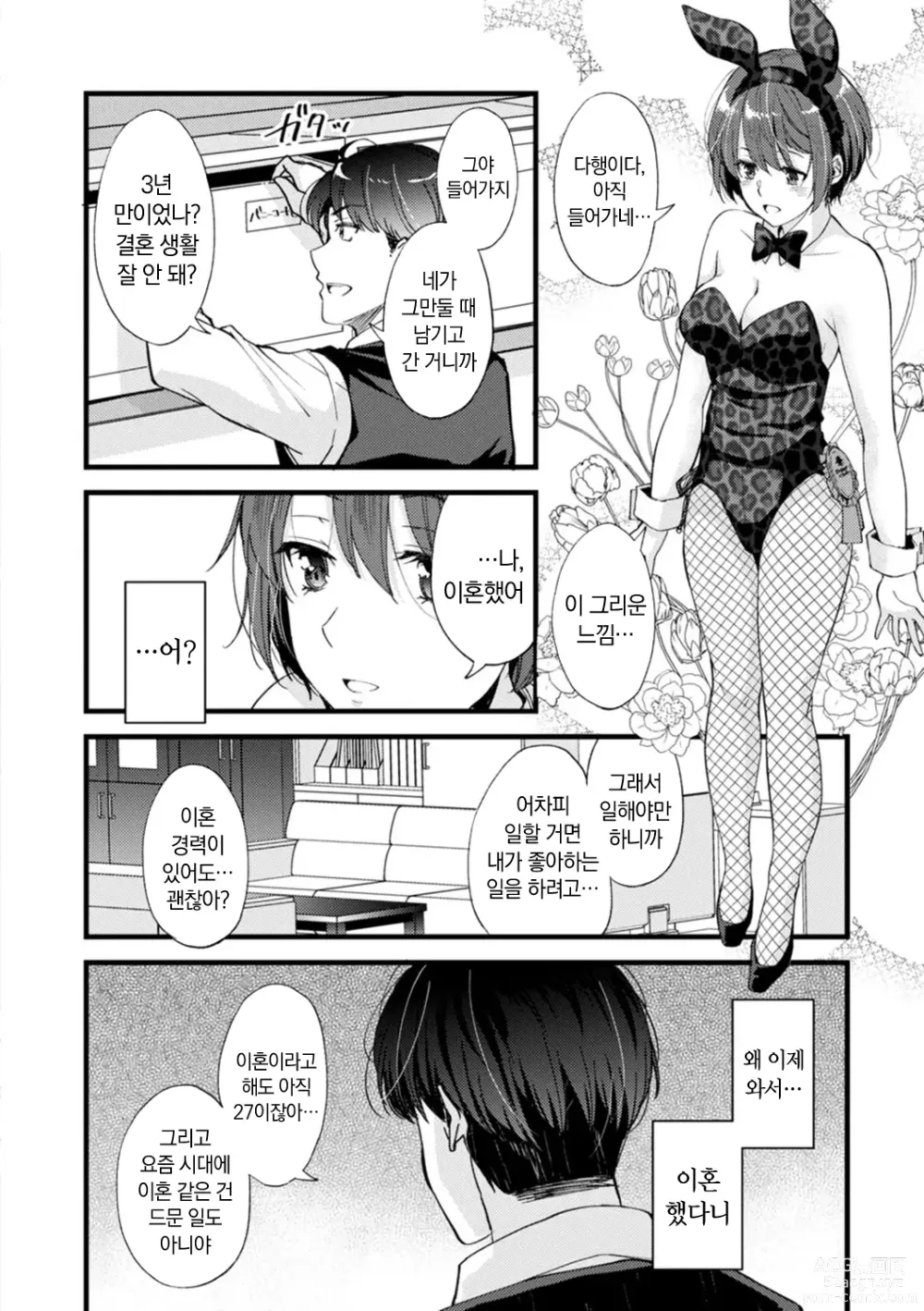 Page 136 of manga 취미가 바니걸이라니 정말이에요?