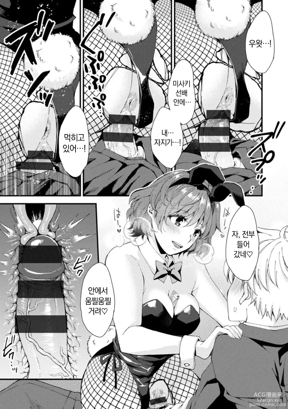 Page 15 of manga 취미가 바니걸이라니 정말이에요?