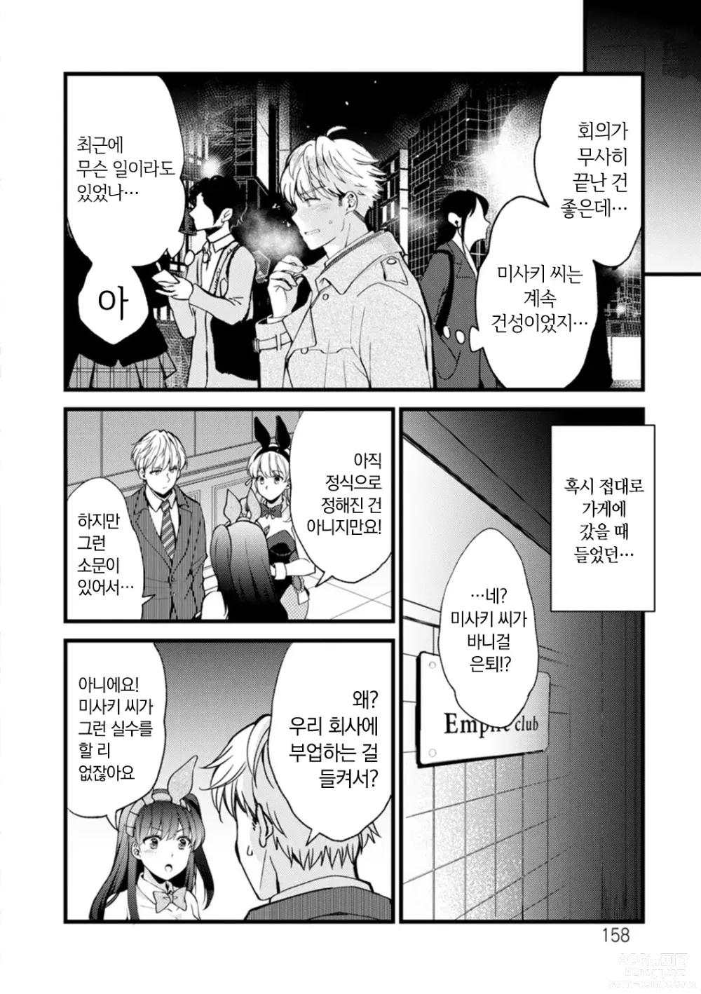 Page 154 of manga 취미가 바니걸이라니 정말이에요?