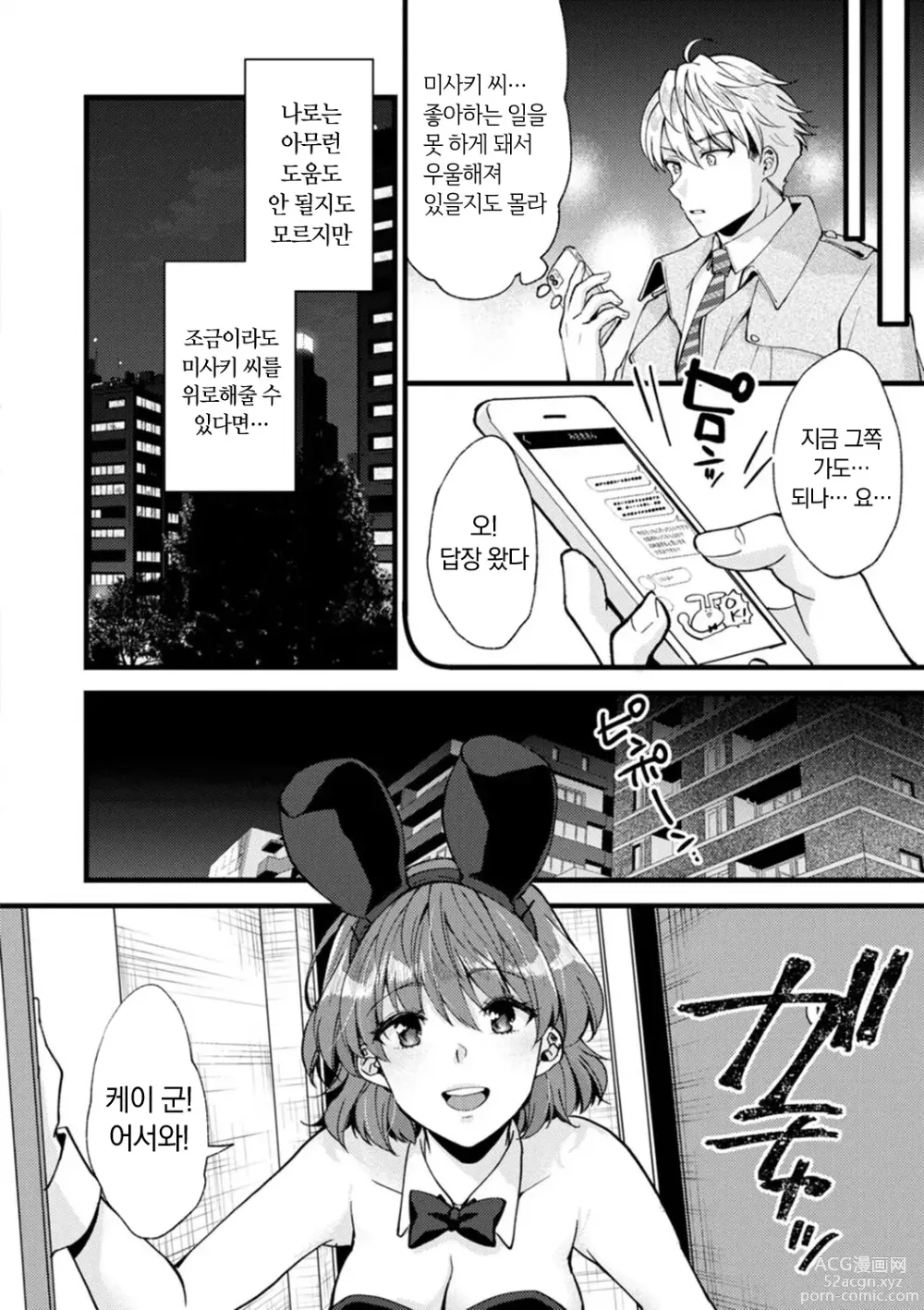 Page 156 of manga 취미가 바니걸이라니 정말이에요?