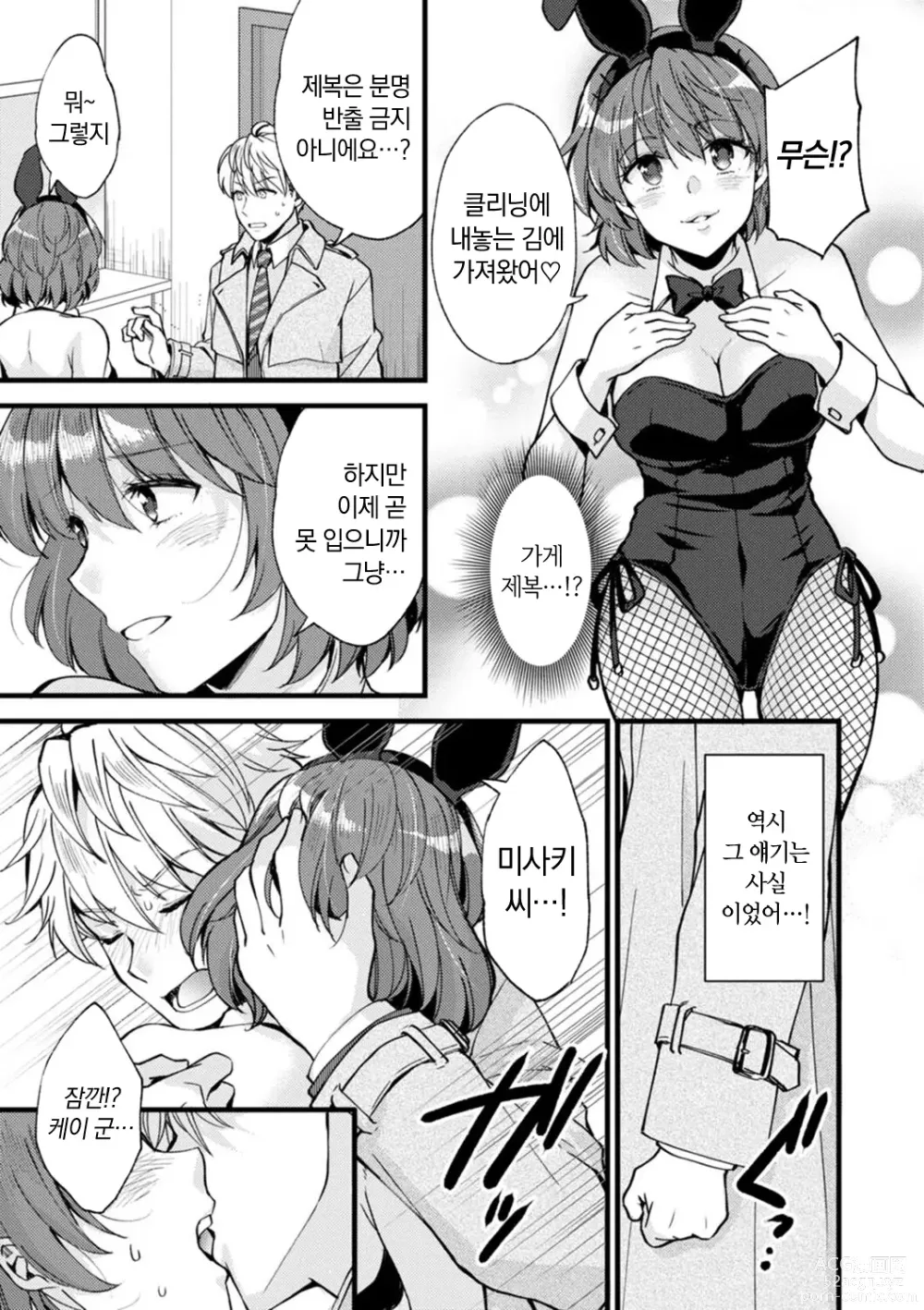 Page 157 of manga 취미가 바니걸이라니 정말이에요?