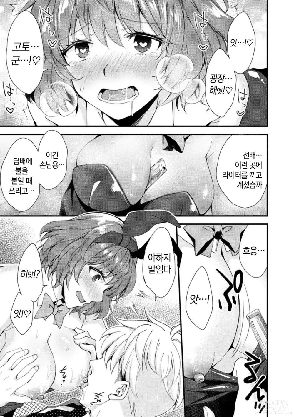 Page 17 of manga 취미가 바니걸이라니 정말이에요?