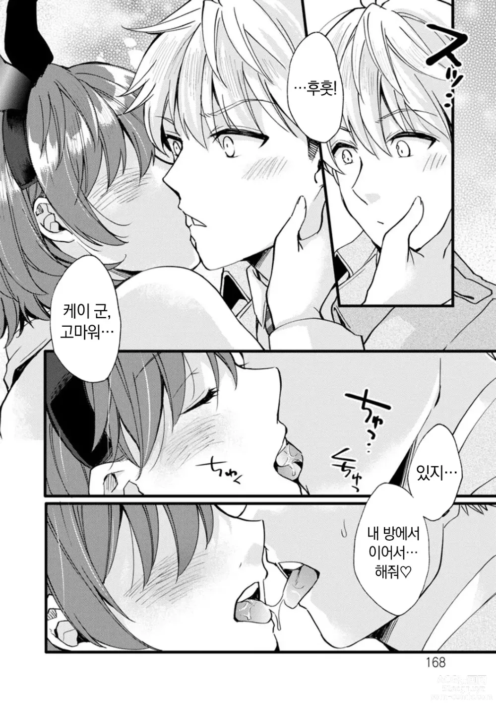 Page 164 of manga 취미가 바니걸이라니 정말이에요?