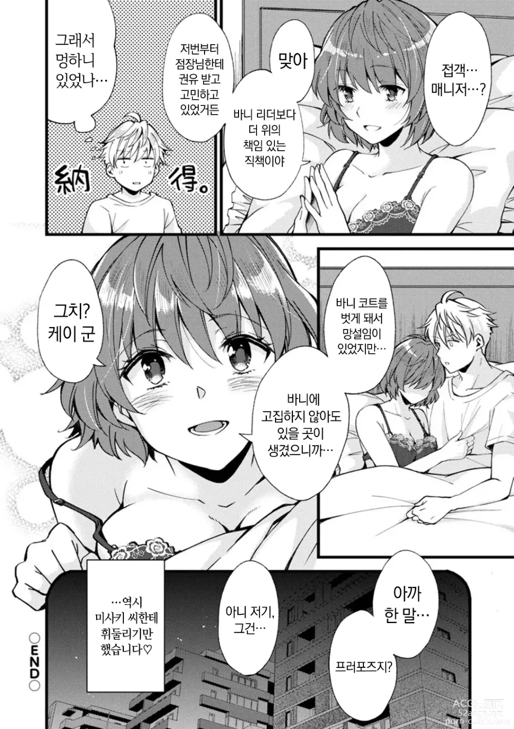 Page 170 of manga 취미가 바니걸이라니 정말이에요?