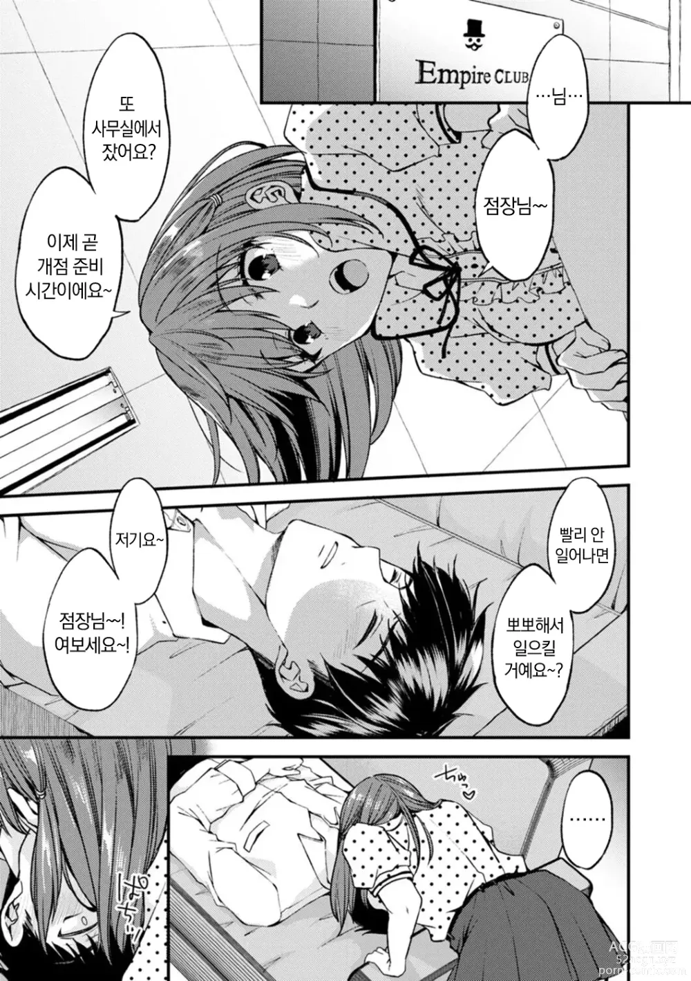 Page 23 of manga 취미가 바니걸이라니 정말이에요?