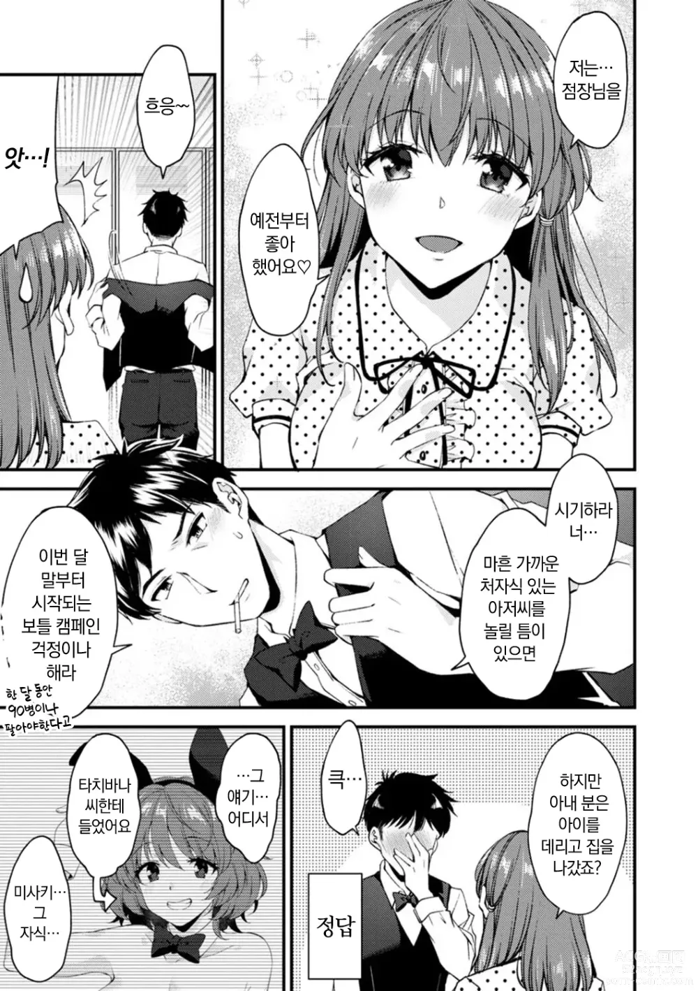 Page 25 of manga 취미가 바니걸이라니 정말이에요?