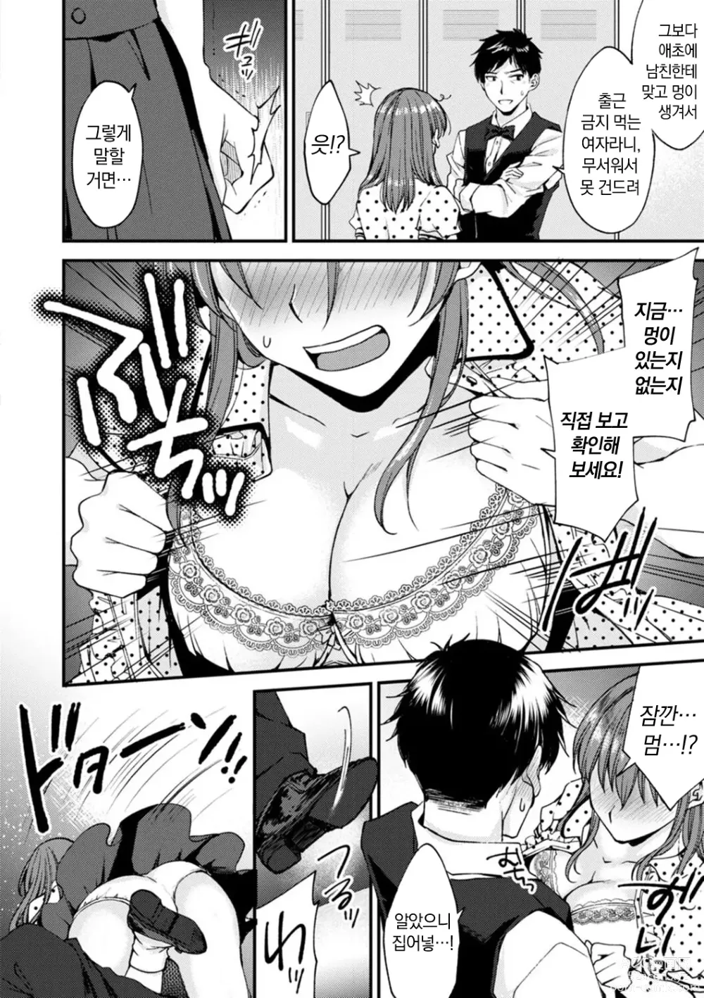 Page 26 of manga 취미가 바니걸이라니 정말이에요?