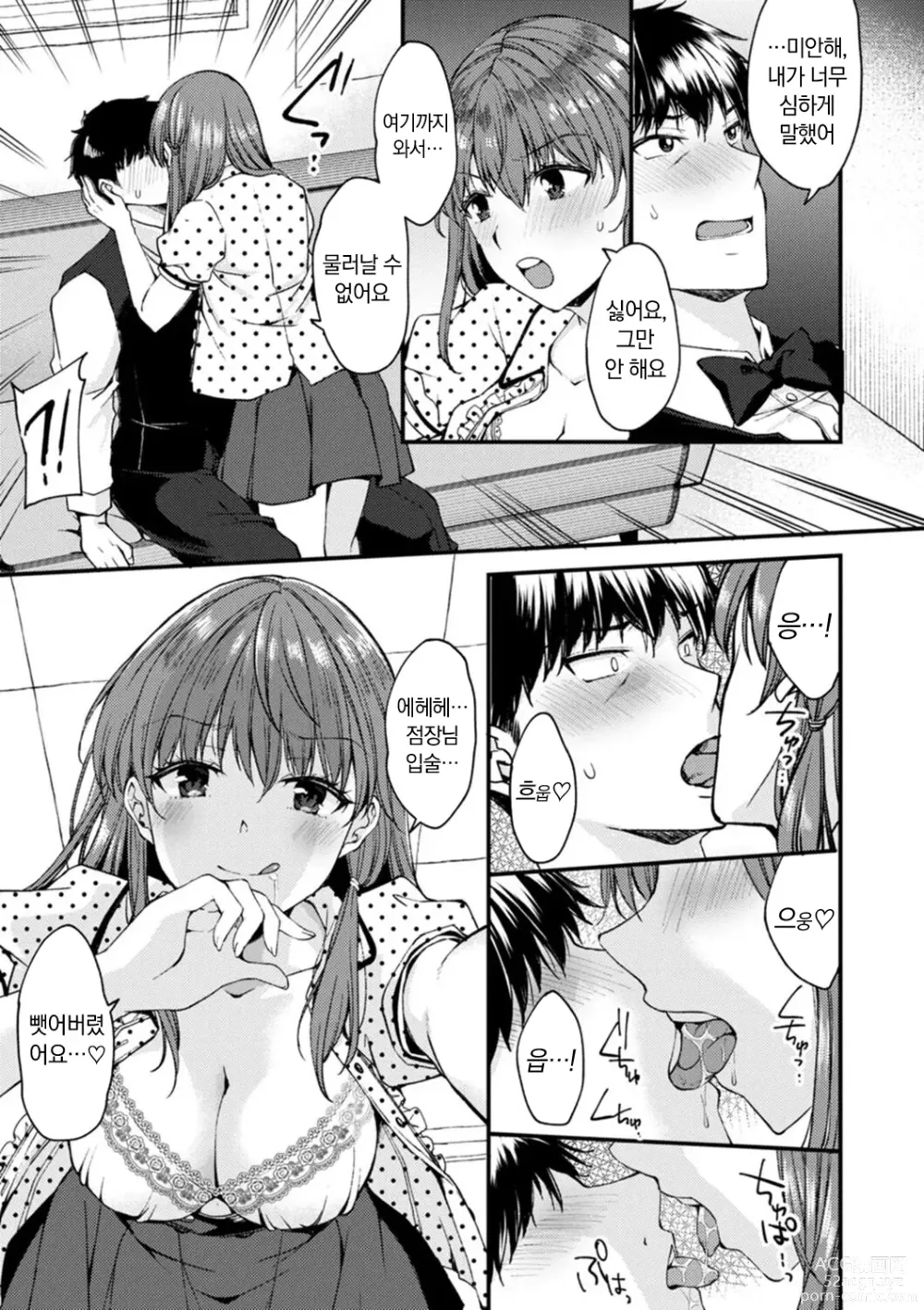 Page 27 of manga 취미가 바니걸이라니 정말이에요?