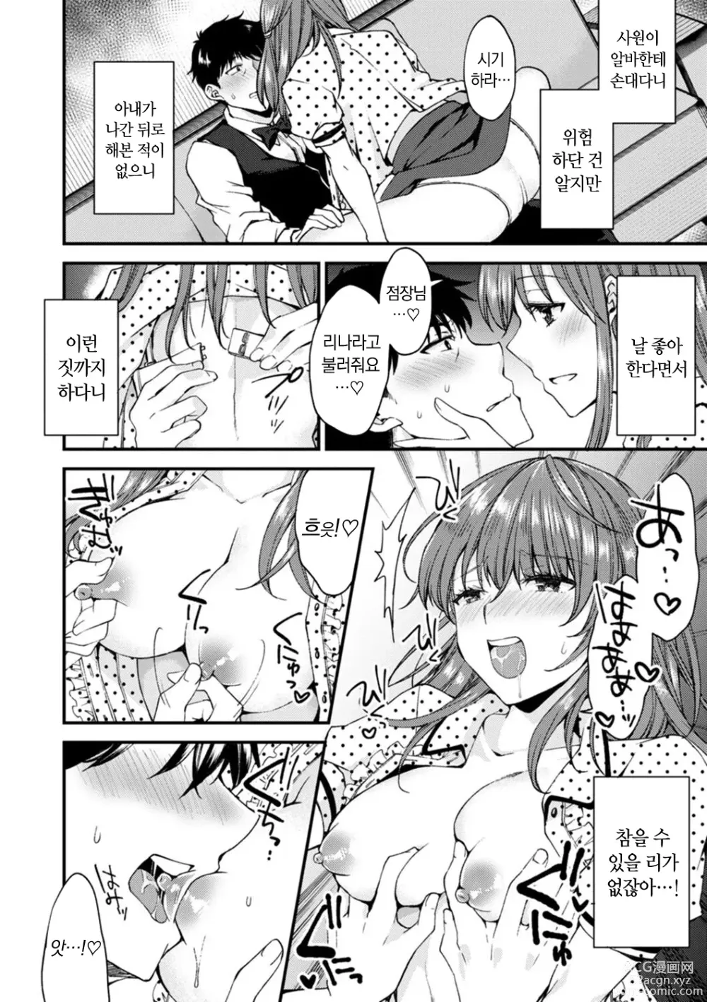 Page 28 of manga 취미가 바니걸이라니 정말이에요?